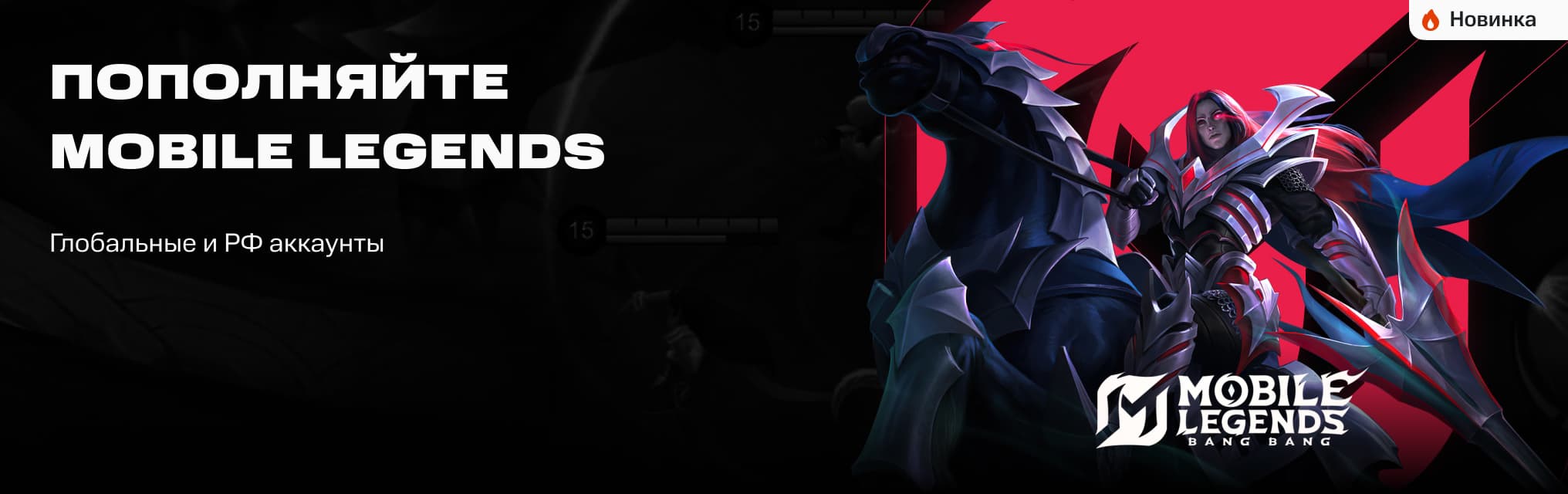 Mobile Legends: Bang Bang